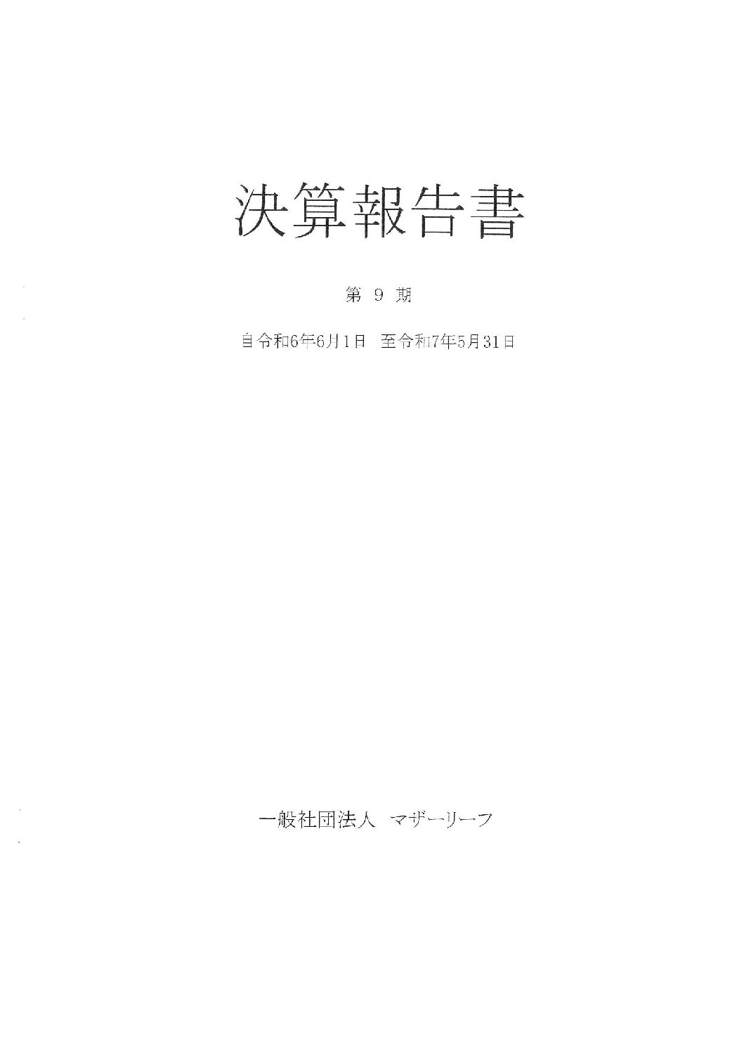 マザーリーフ | 神戸市北区の介護施設