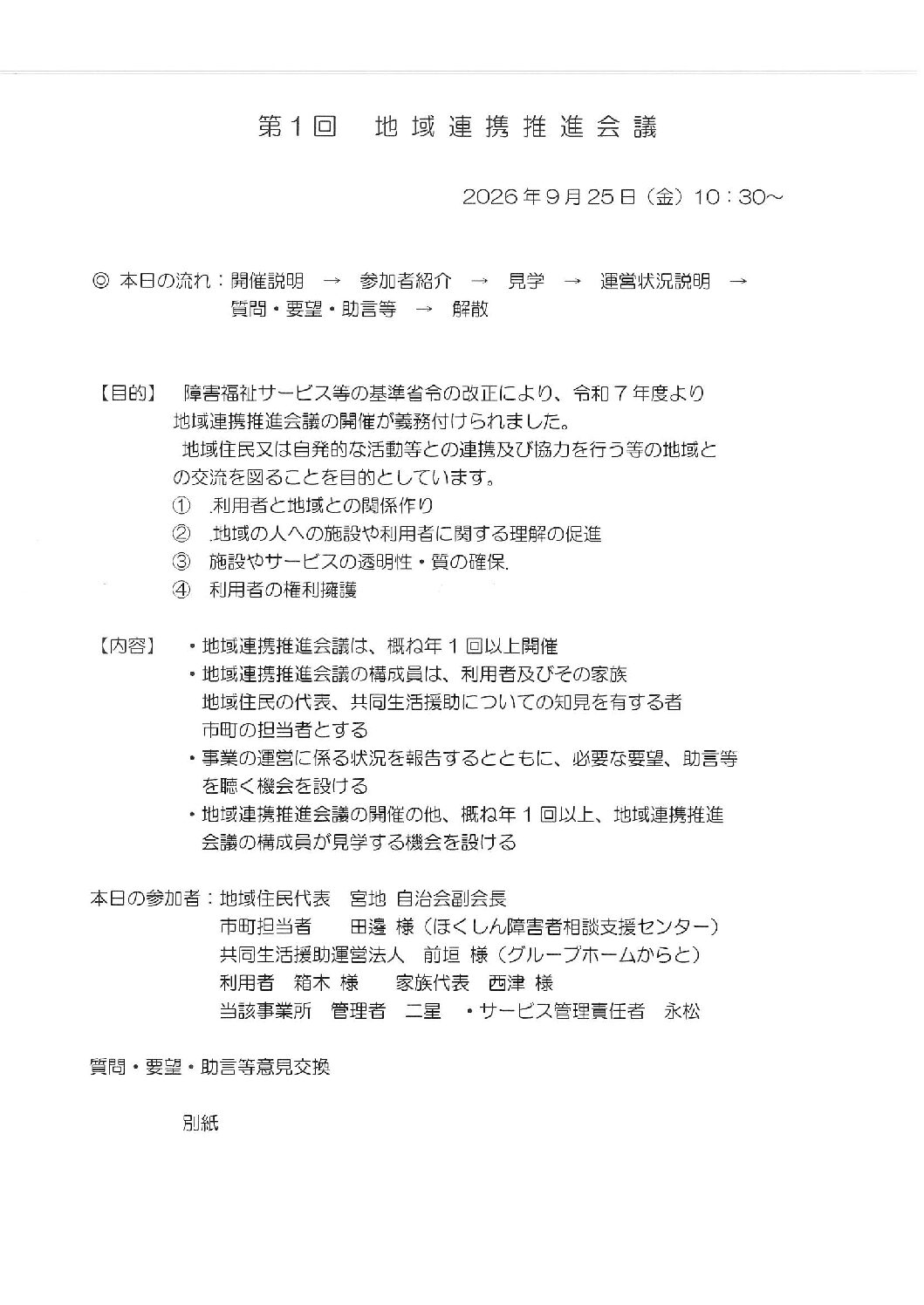 マザーリーフ | 神戸市北区の介護施設