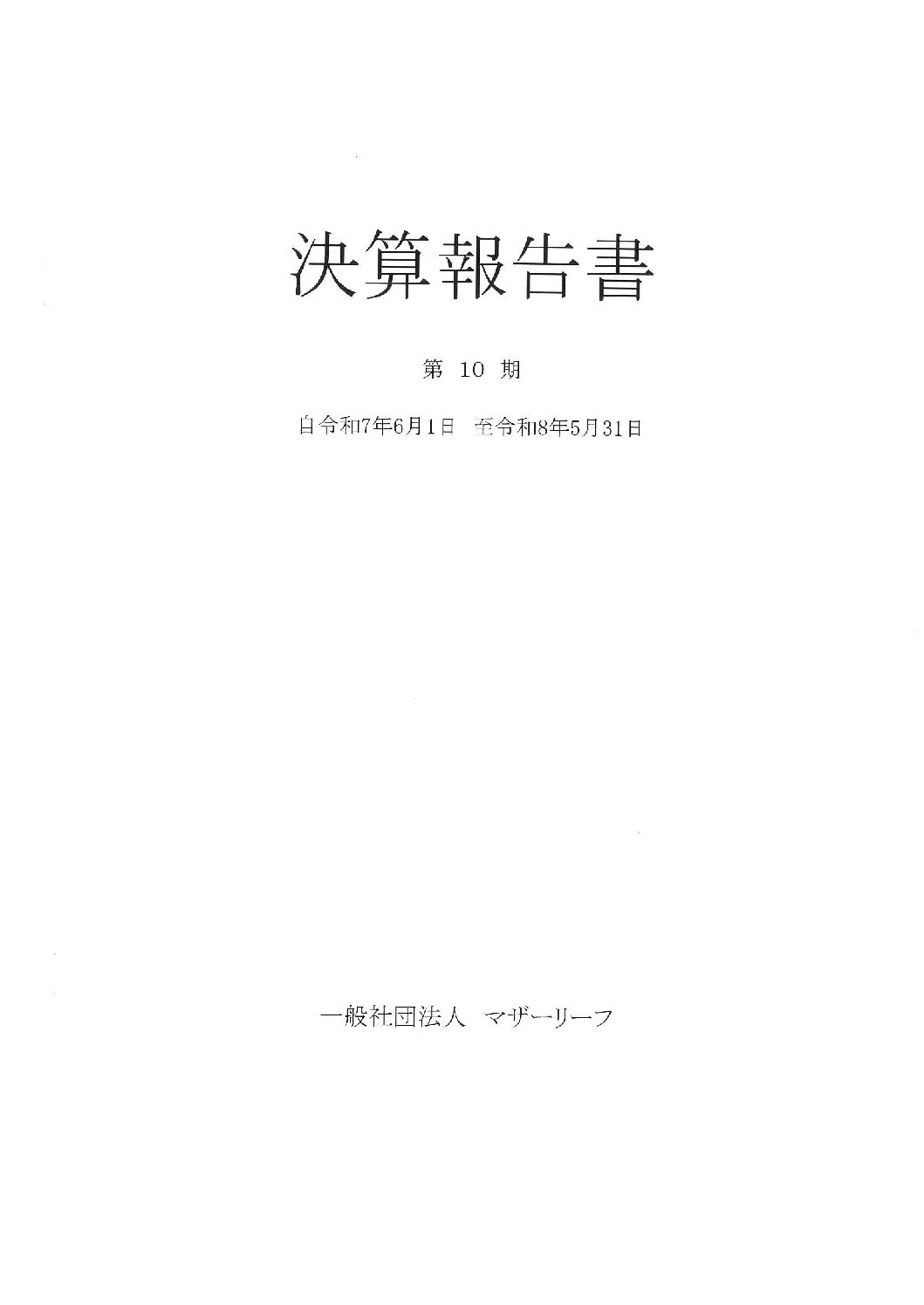 マザーリーフ | 神戸市北区の介護施設